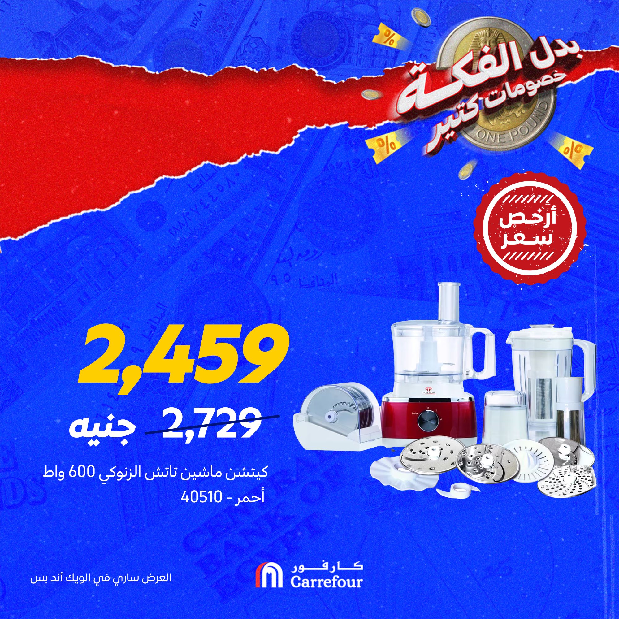 carrefour offers from 4oct to 3oct 2025 عروض كارفور من 4 أكتوبر حتى 3 أكتوبر 2025 صفحة رقم 2